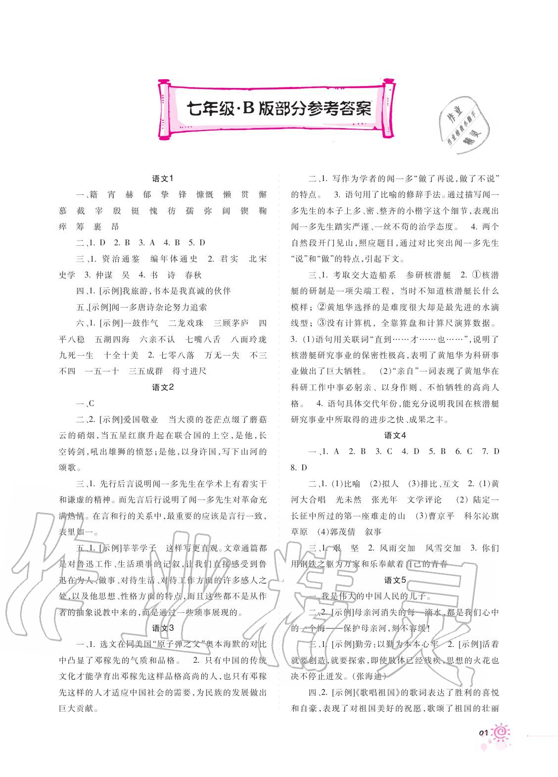 2020年暑假生活七年級B版重慶出版社 第1頁