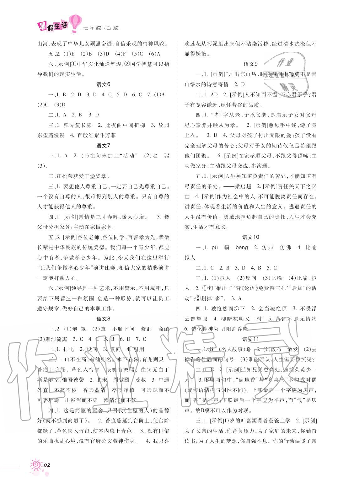 2020年暑假生活七年级B版重庆出版社 第2页