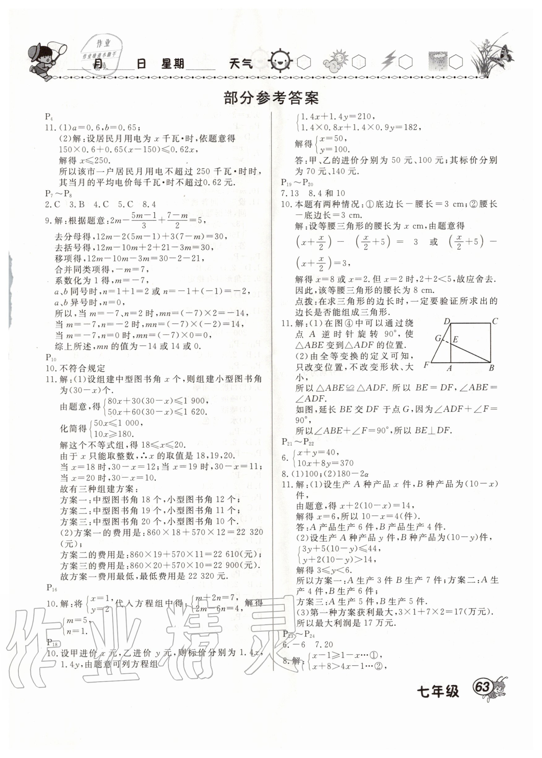 2020年快樂暑假天天練七年級數(shù)學(xué)生物 第1頁