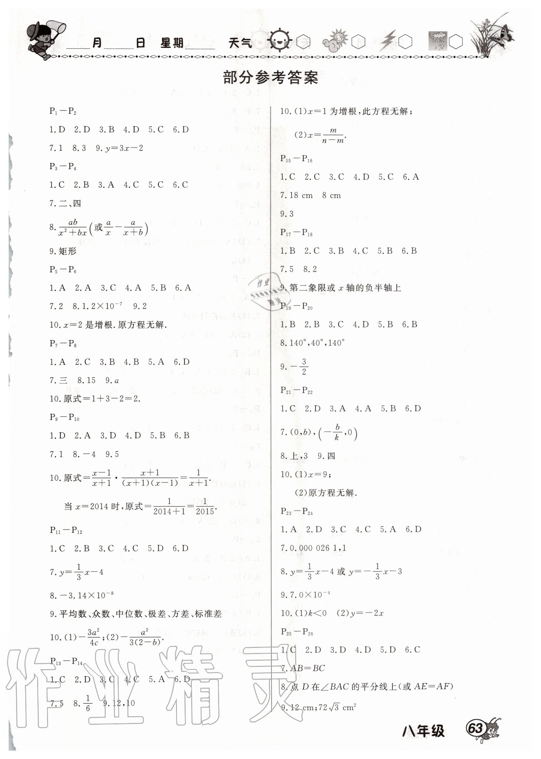 2020年快乐暑假天天练八年级数学物理生物 第1页