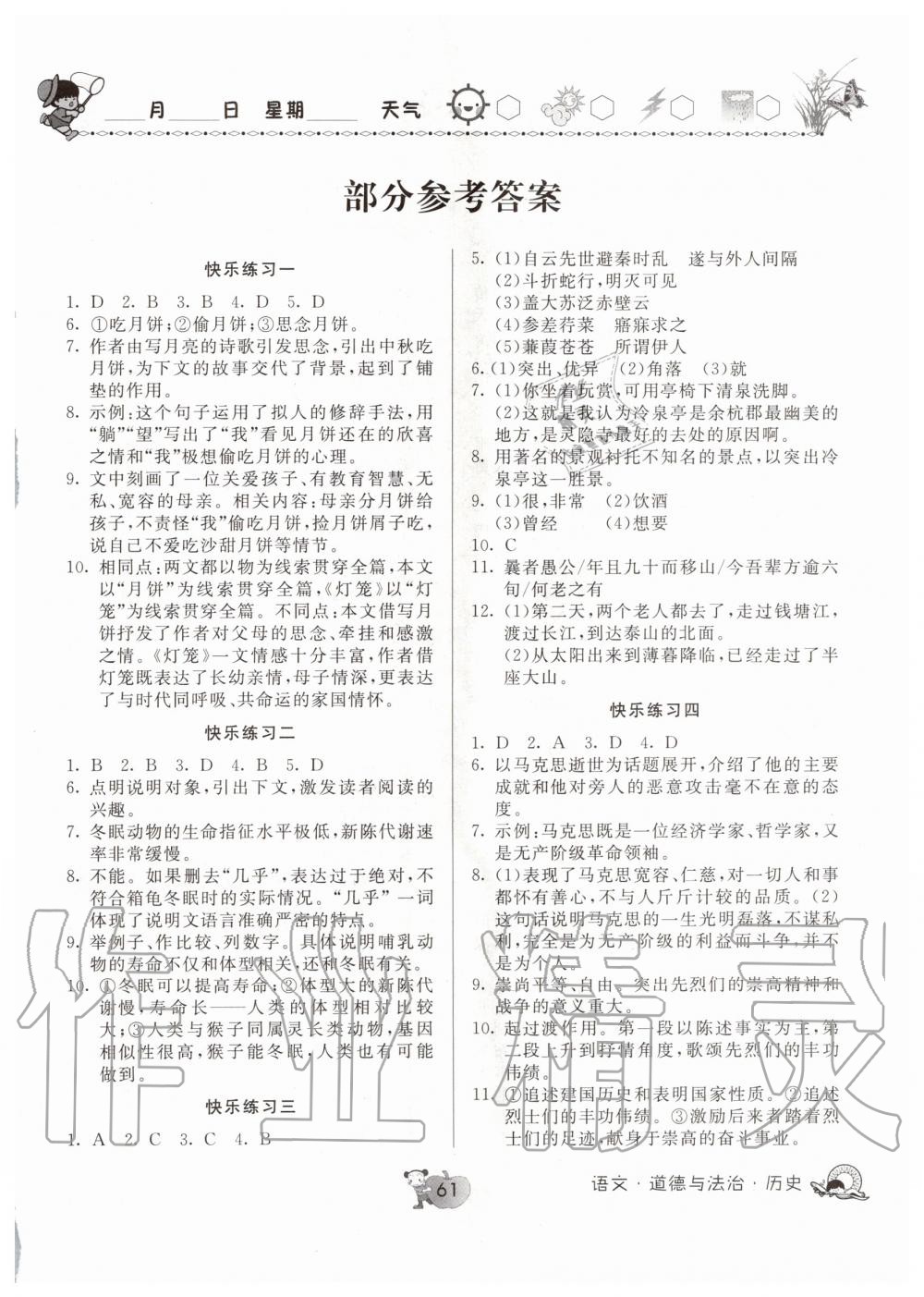 2020年快樂暑假天天練八年級語文道德與法治歷史 第1頁