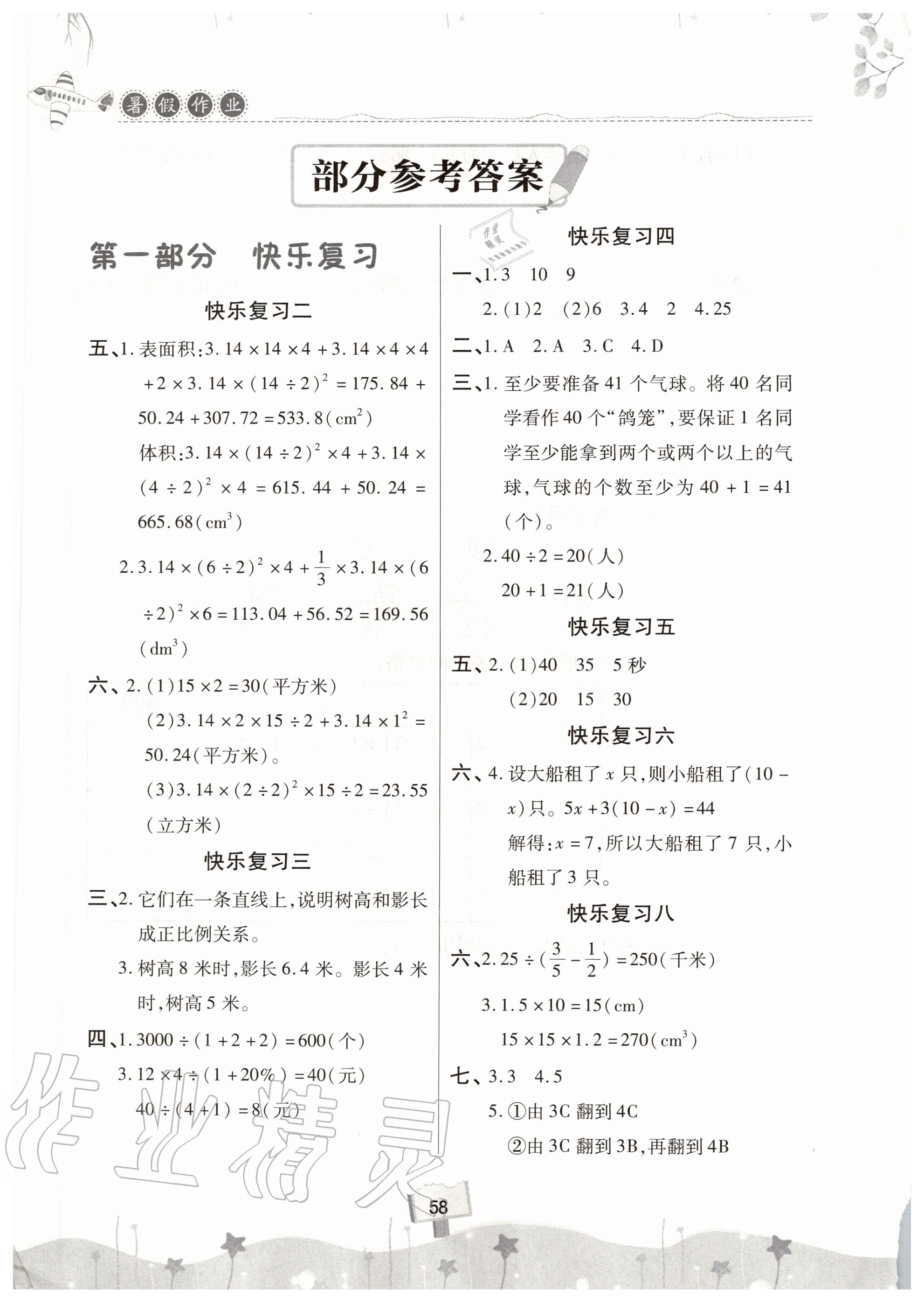 2020年暑假作业快乐暑假天天练六年级数学 参考答案第1页