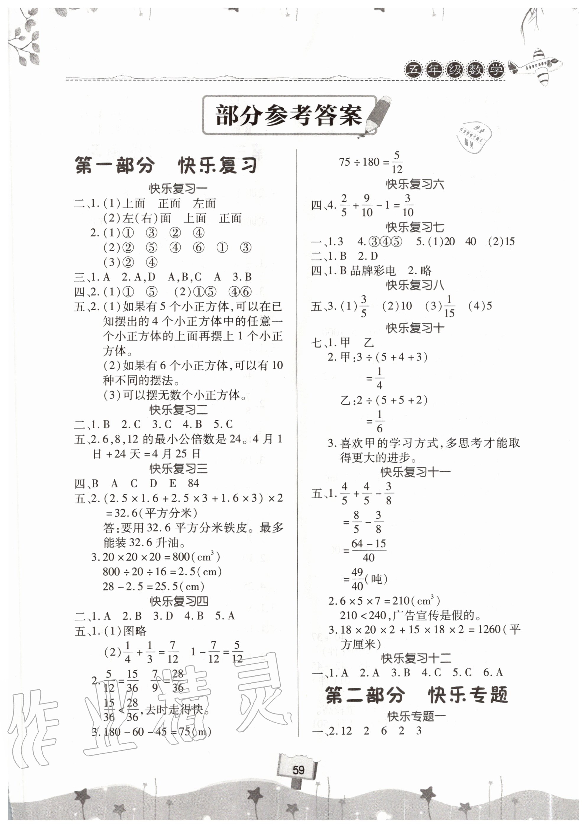 2020年暑假作业快乐暑假天天练五年级数学 第1页