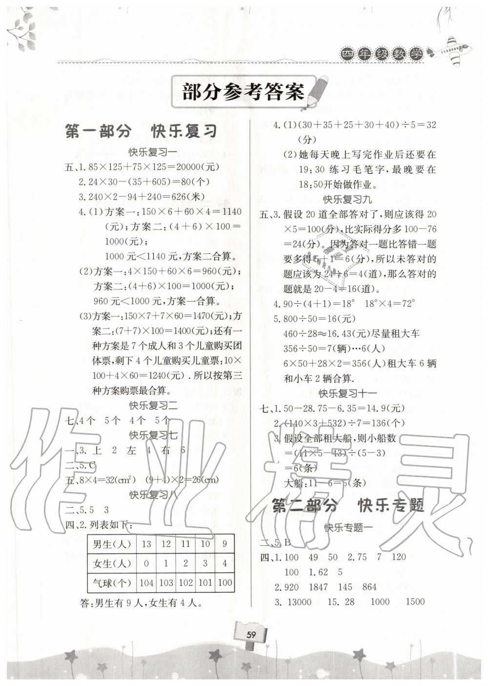 2020年暑假作業(yè)快樂暑假天天練四年級(jí)數(shù)學(xué) 第1頁