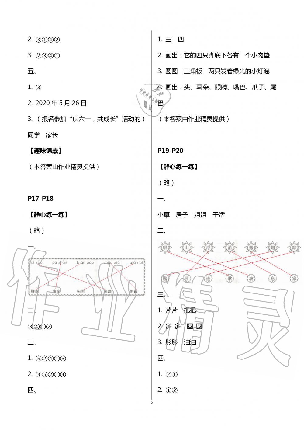 2021年快乐的假日暑假作业一年级语文人教版南方出版社 第5页