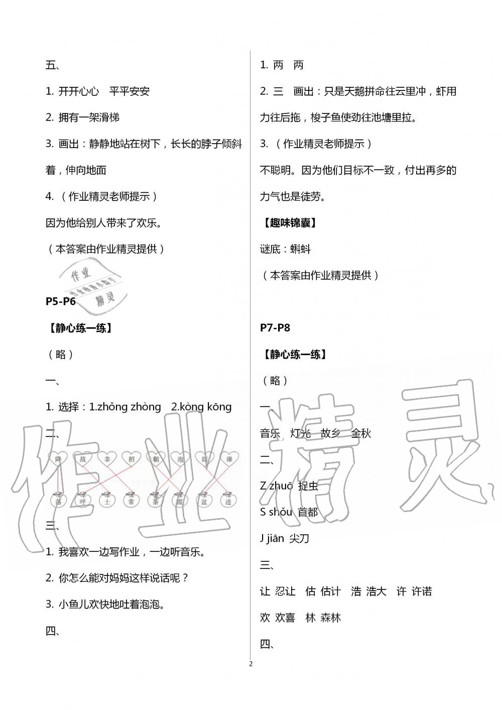 2021年快乐的假日暑假作业一年级语文人教版南方出版社 第2页