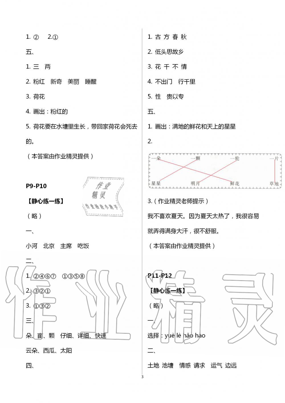 2021年快乐的假日暑假作业一年级语文人教版南方出版社 第3页