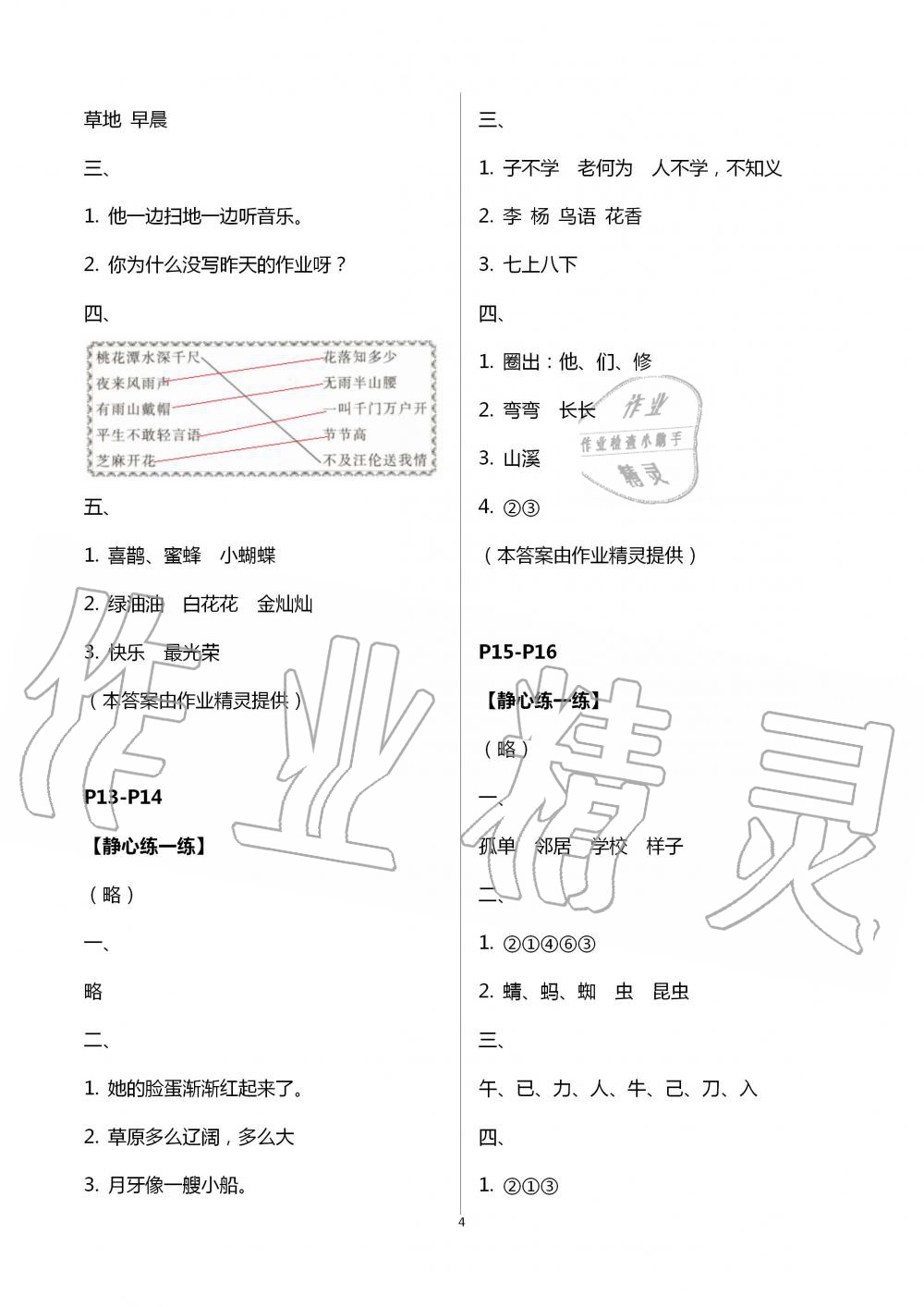 2021年快乐的假日暑假作业一年级语文人教版南方出版社 第4页