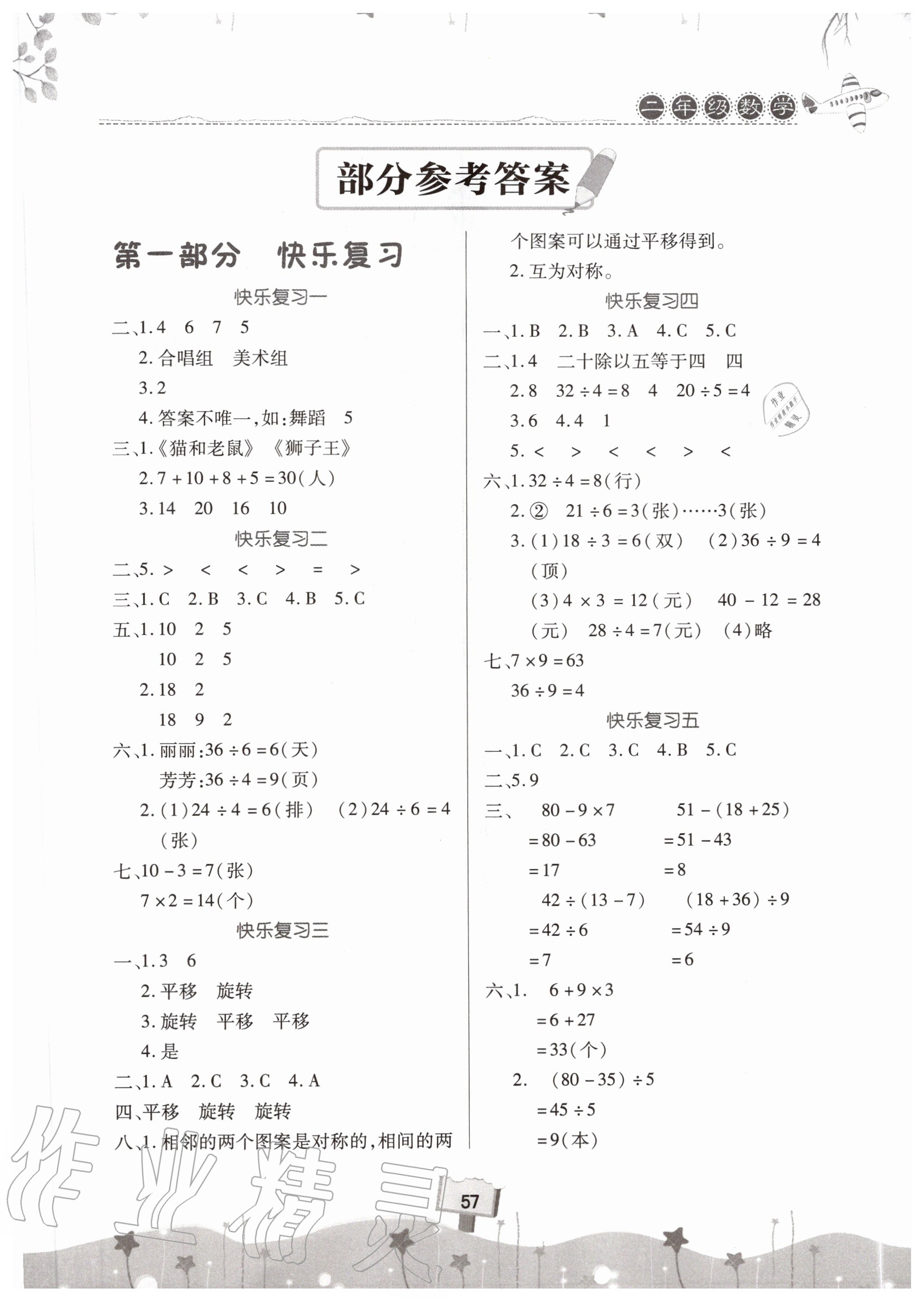 2020年暑假作业快乐暑假天天练二年级数学 第1页