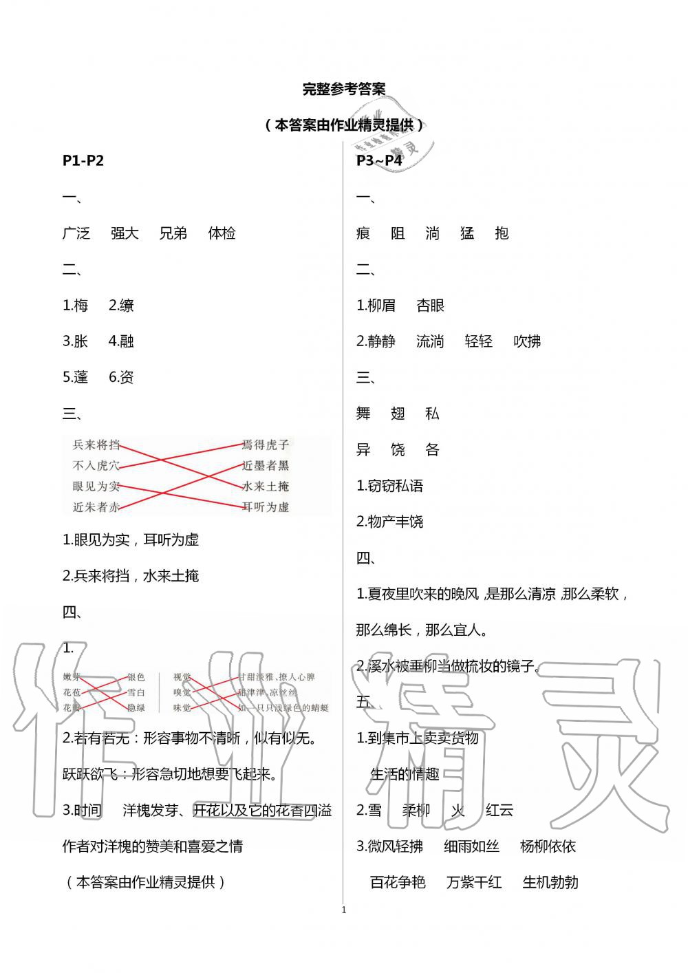 2020年暑假作业快乐的假日三年级语文 第1页