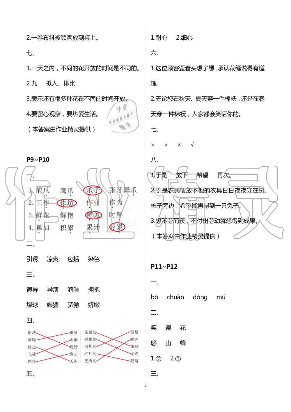 2020年暑假作业快乐的假日三年级语文 第3页