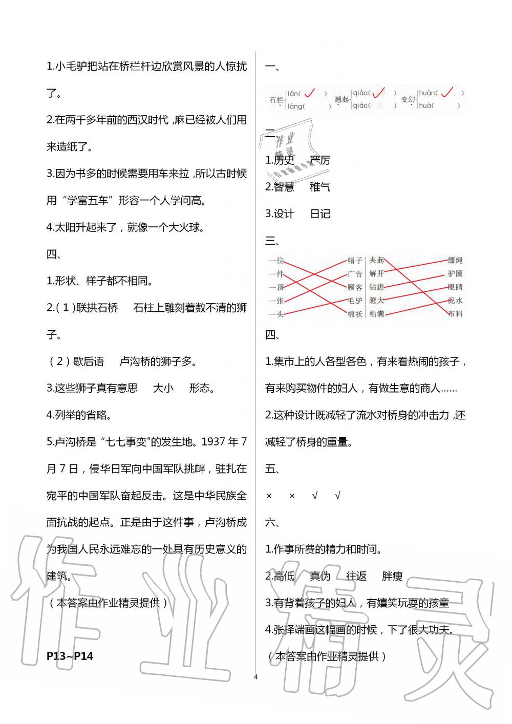 2020年暑假作业快乐的假日三年级语文 第4页