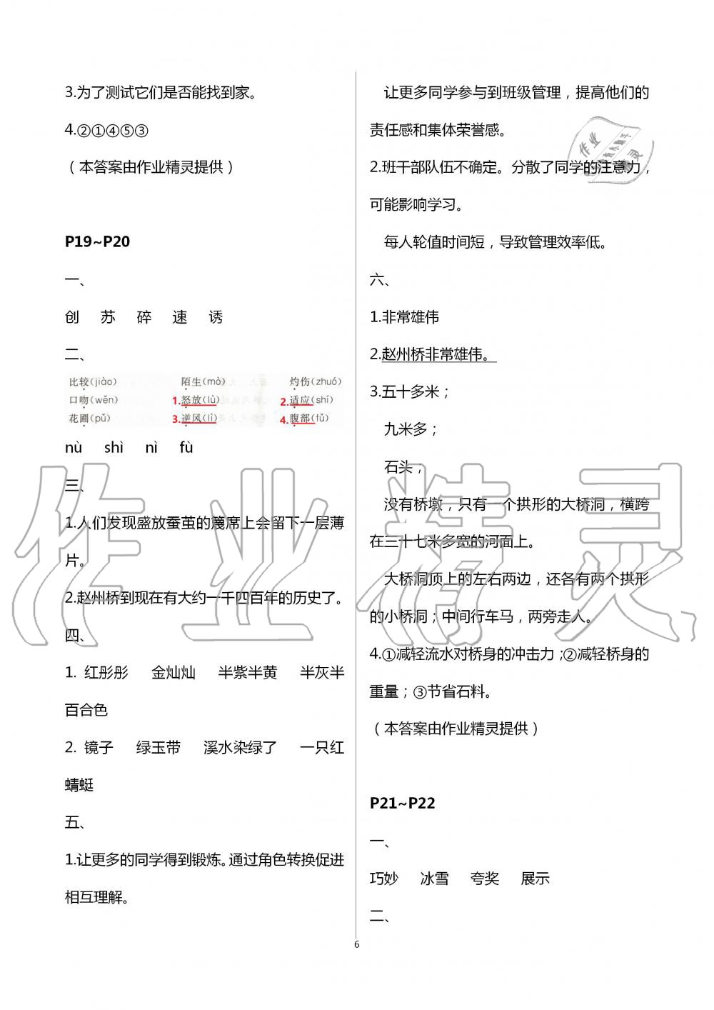 2020年暑假作业快乐的假日三年级语文 第6页