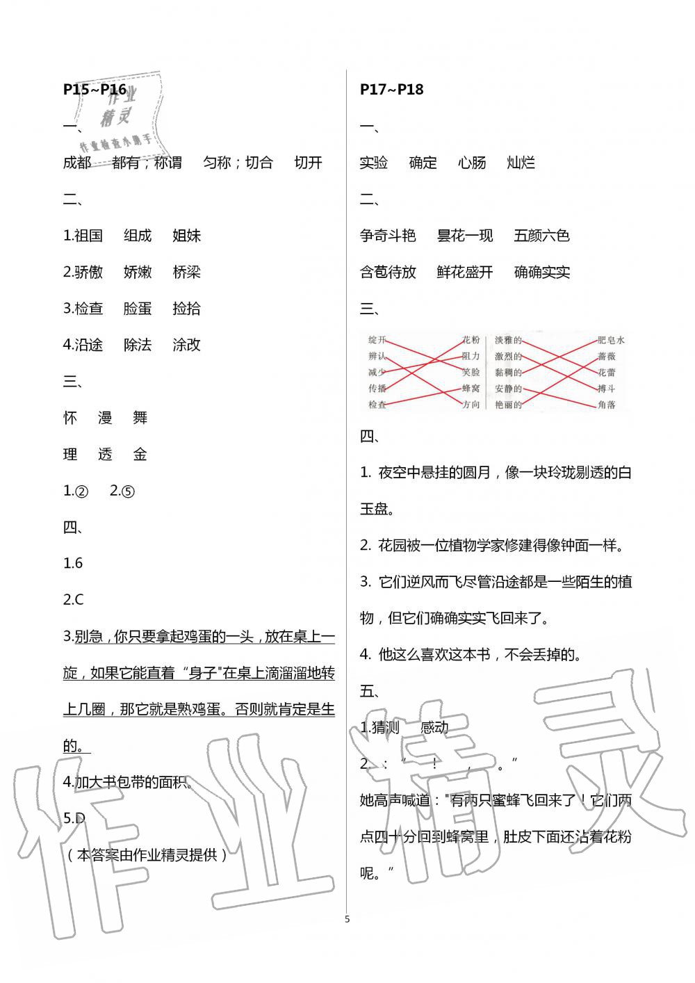 2020年暑假作业快乐的假日三年级语文 第5页