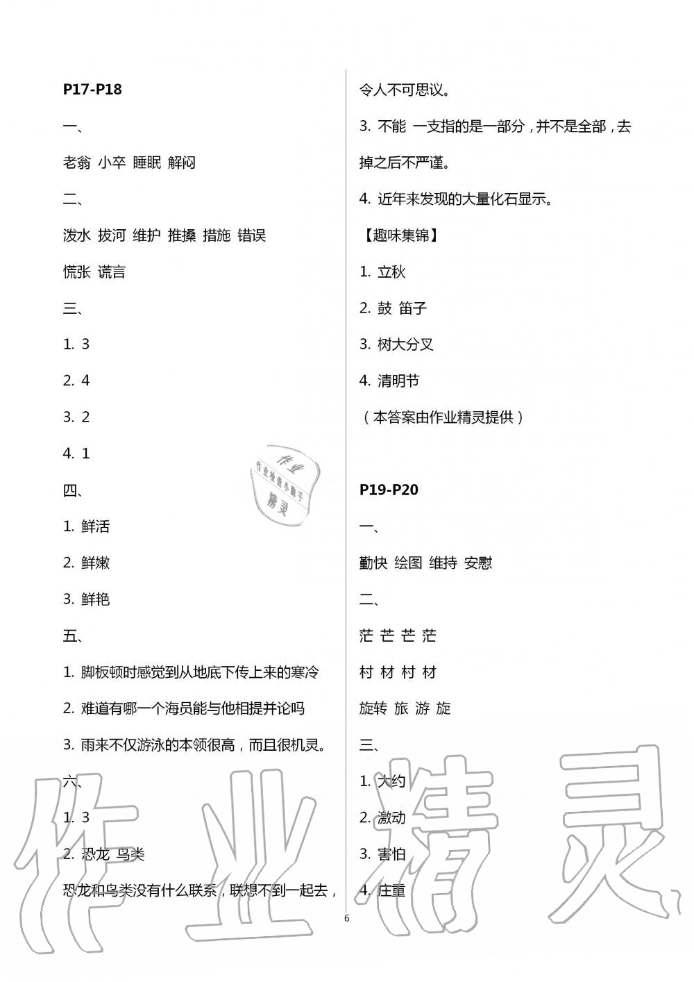 2020年暑假作业快乐的假日四年级语文 第6页