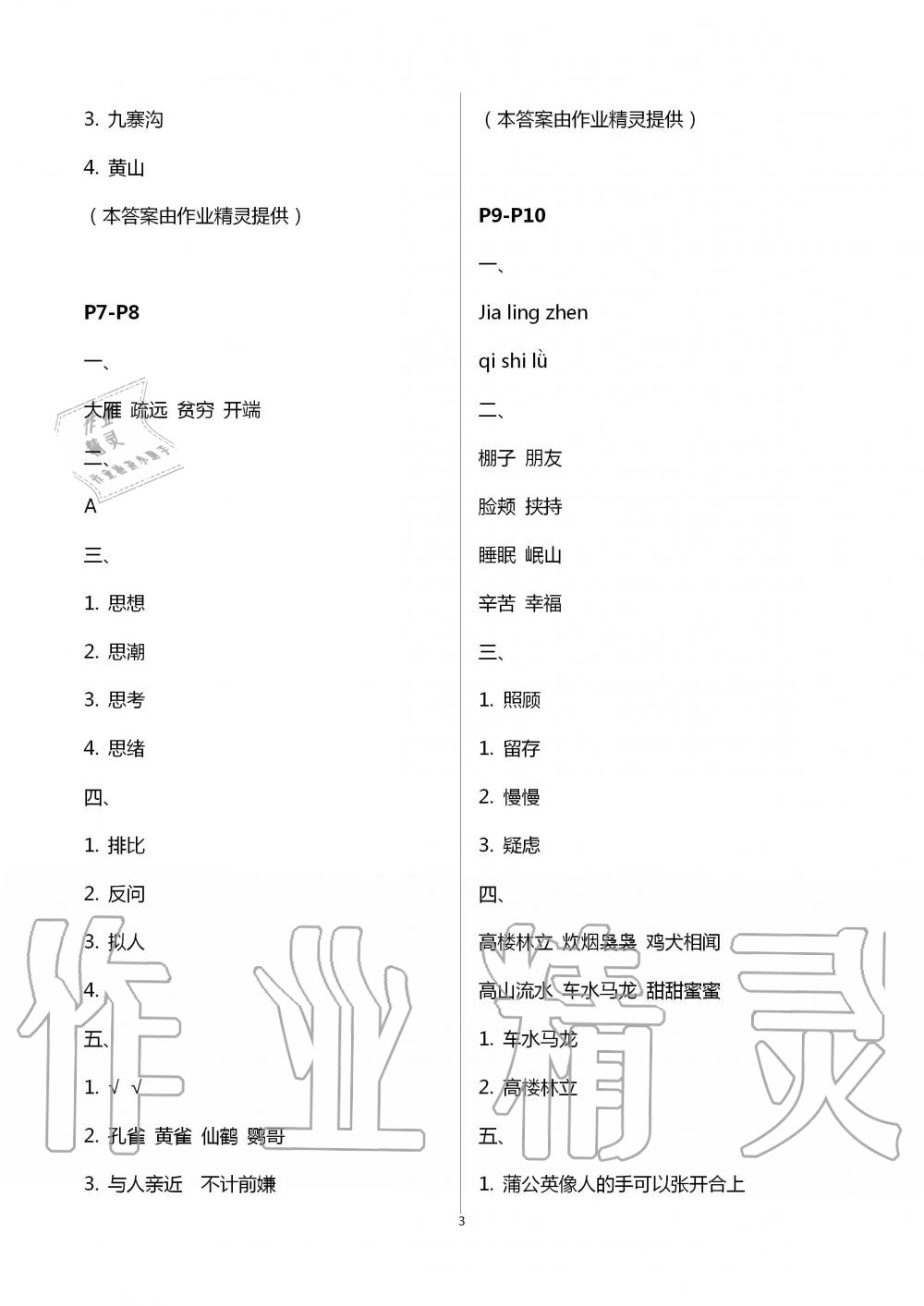 2020年暑假作业快乐的假日四年级语文 第3页