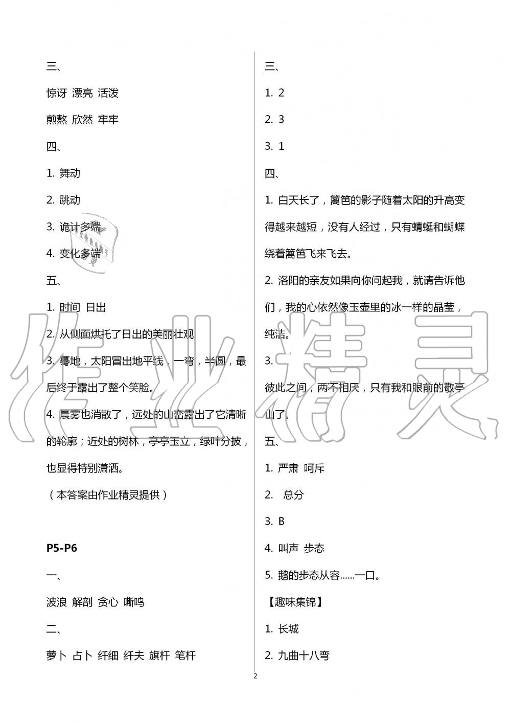 2020年暑假作业快乐的假日四年级语文 第2页