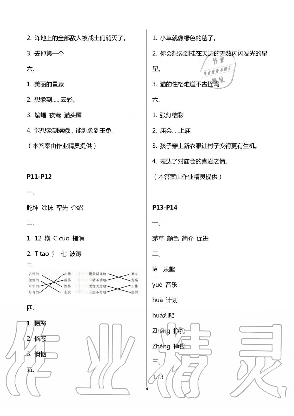 2020年暑假作业快乐的假日四年级语文 第4页