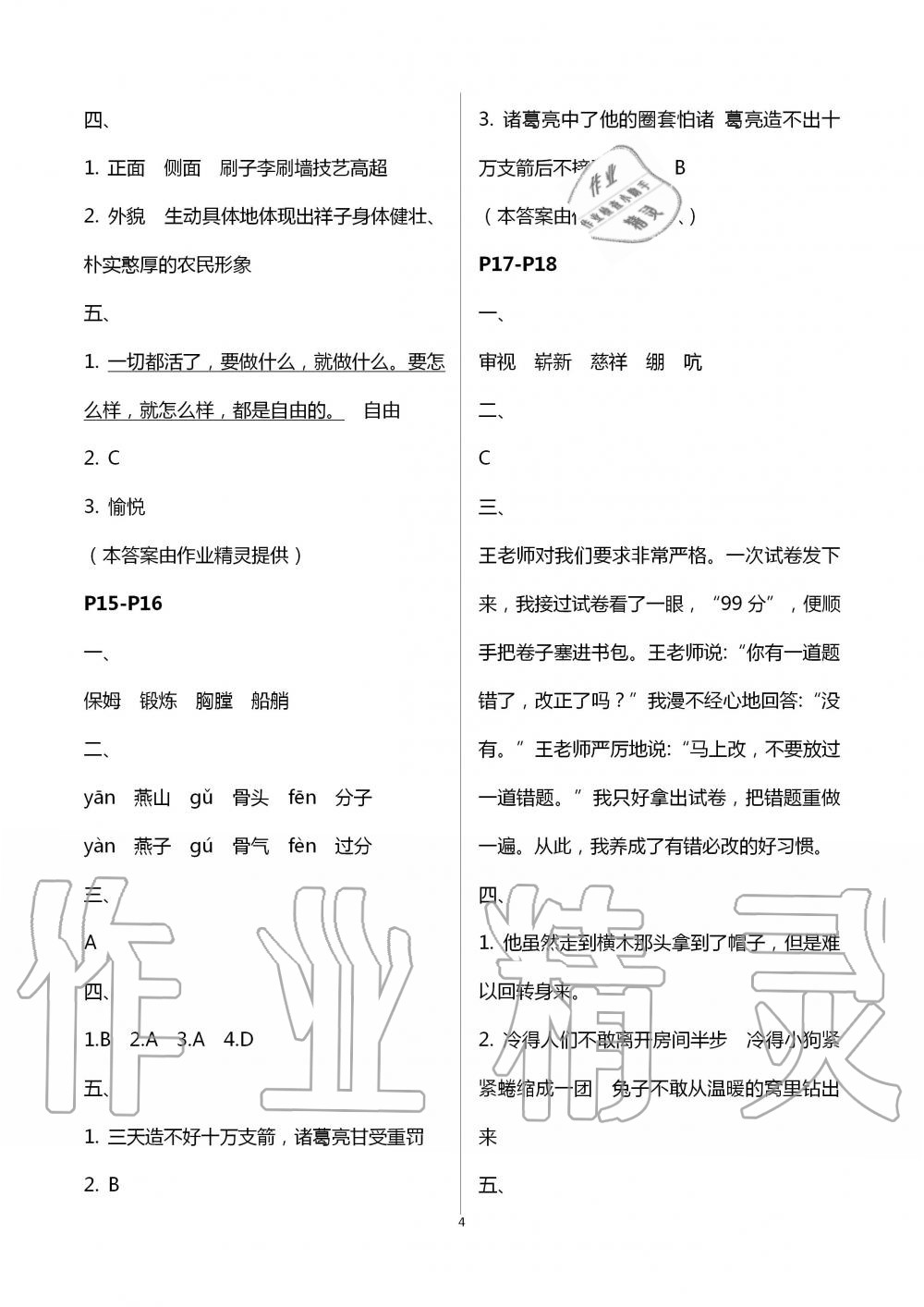 2020年暑假作业快乐的假日五年级语文 第4页