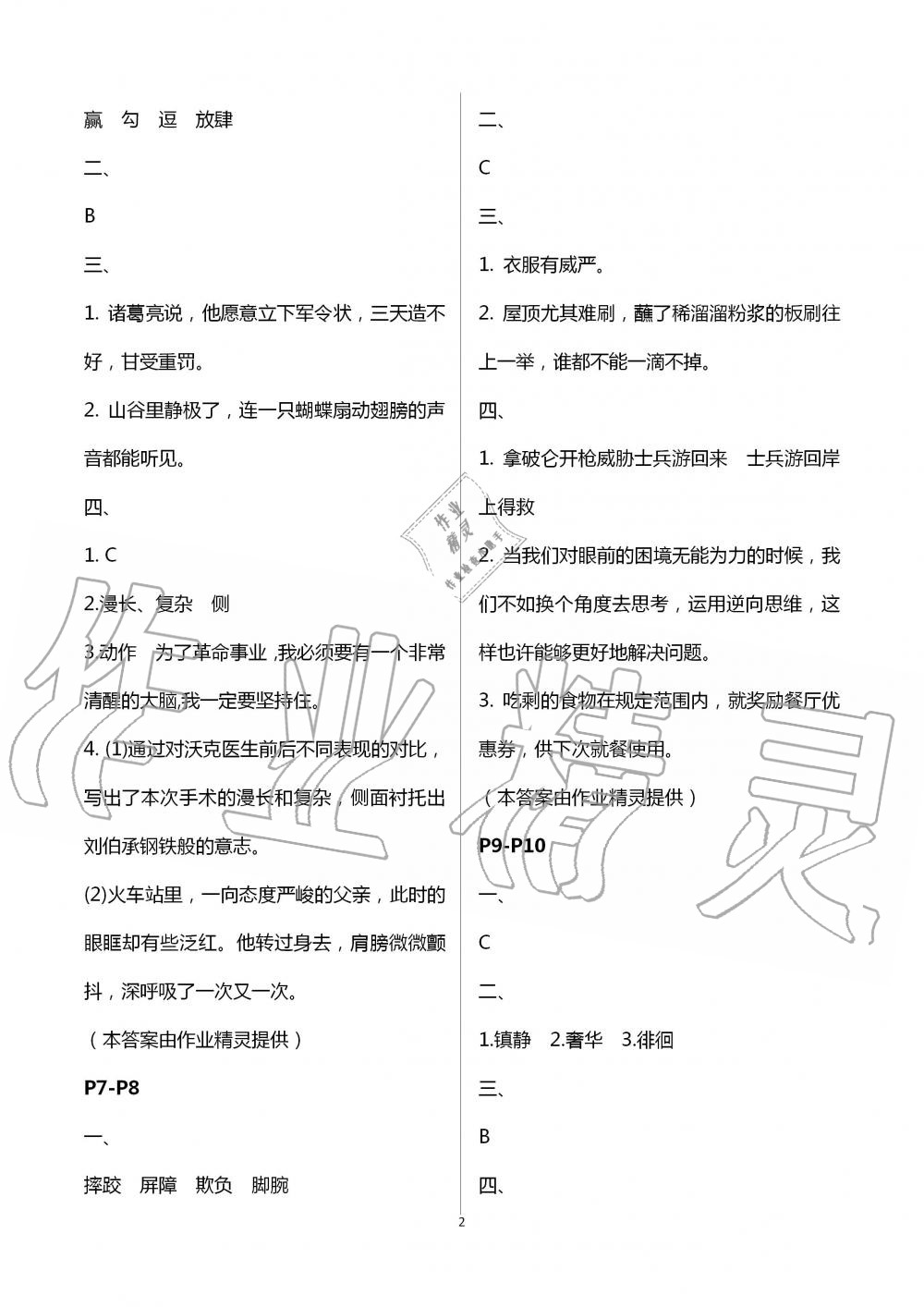 2020年暑假作业快乐的假日五年级语文 第2页