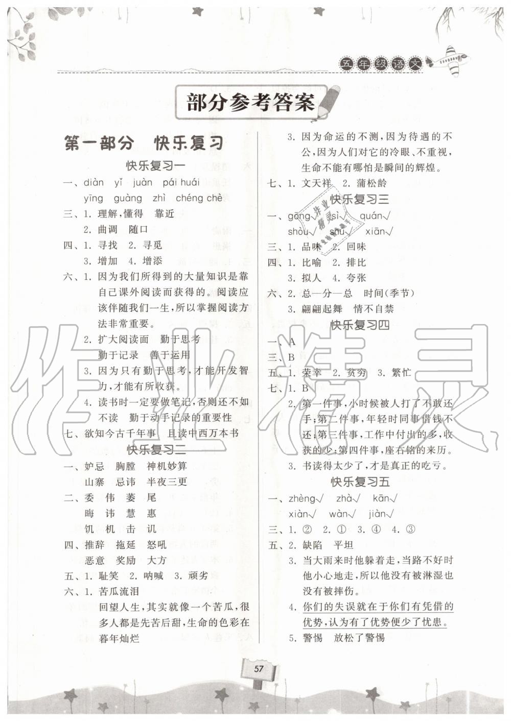 2020年暑假作业快乐暑假天天练五年级语文 第1页