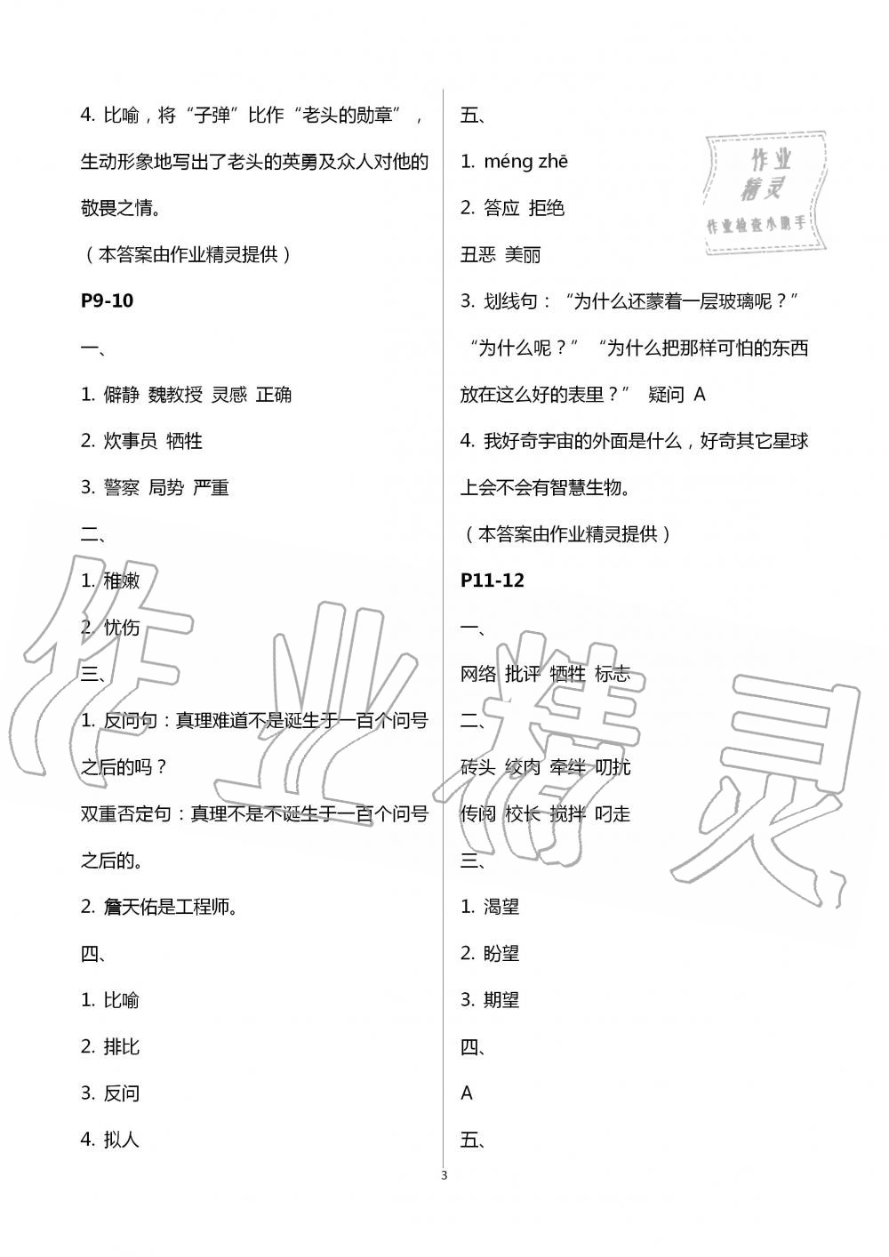 2020年暑假作业快乐的假日六年级语文 第3页