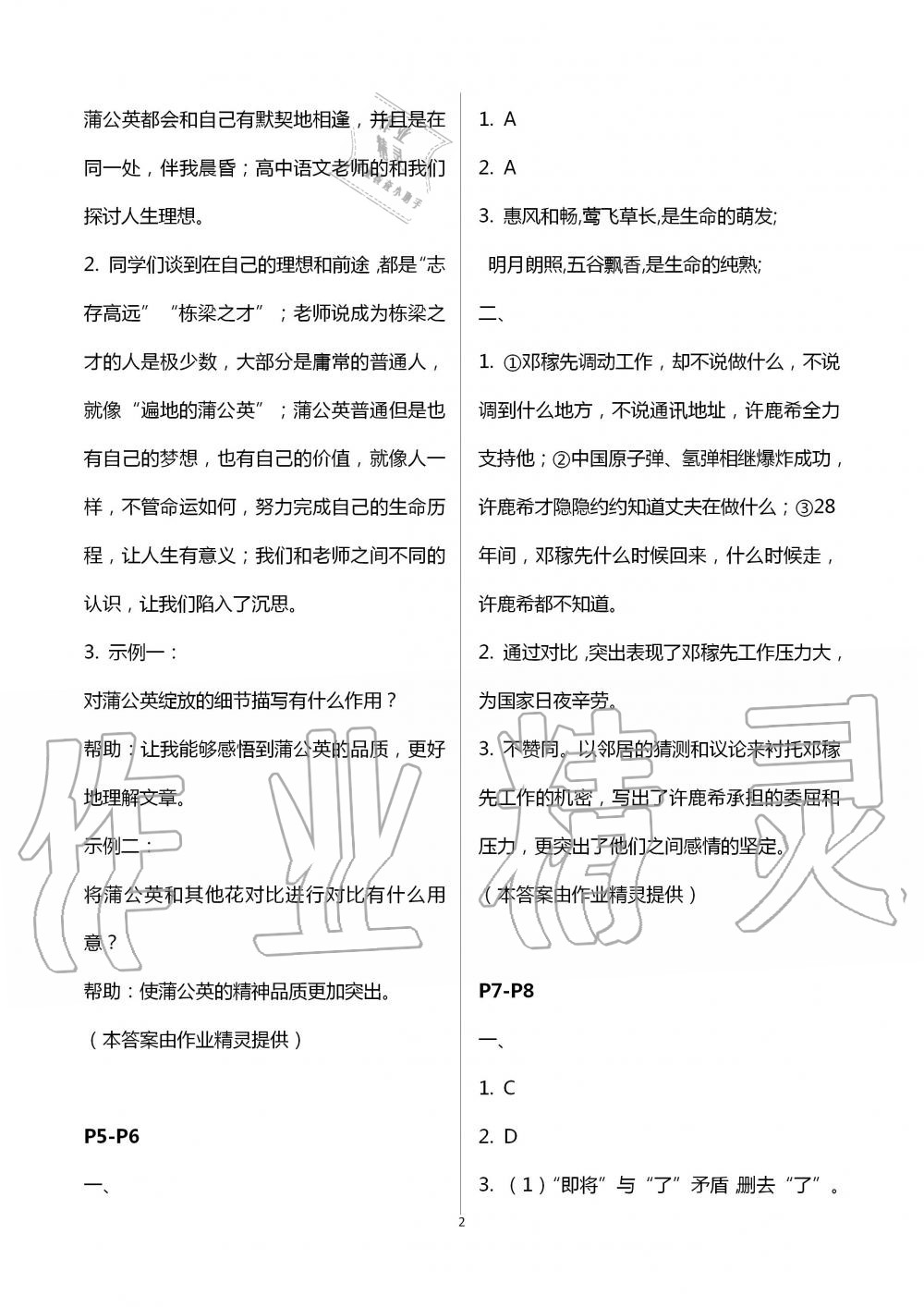 2020年暑假作业快乐的假日七年级语文 第2页