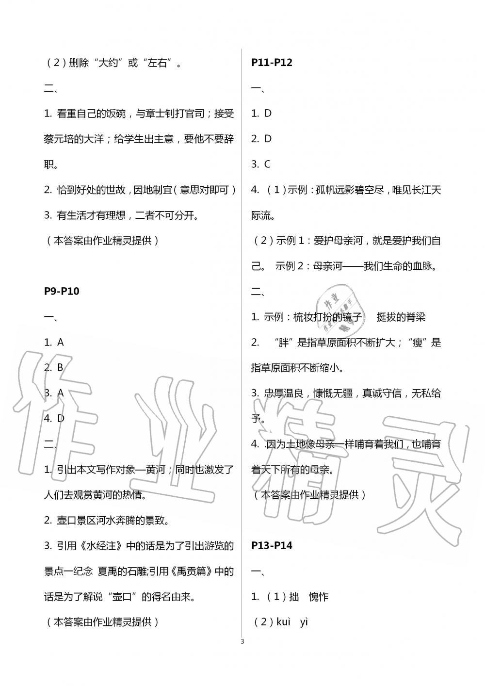 2020年暑假作业快乐的假日七年级语文 第3页