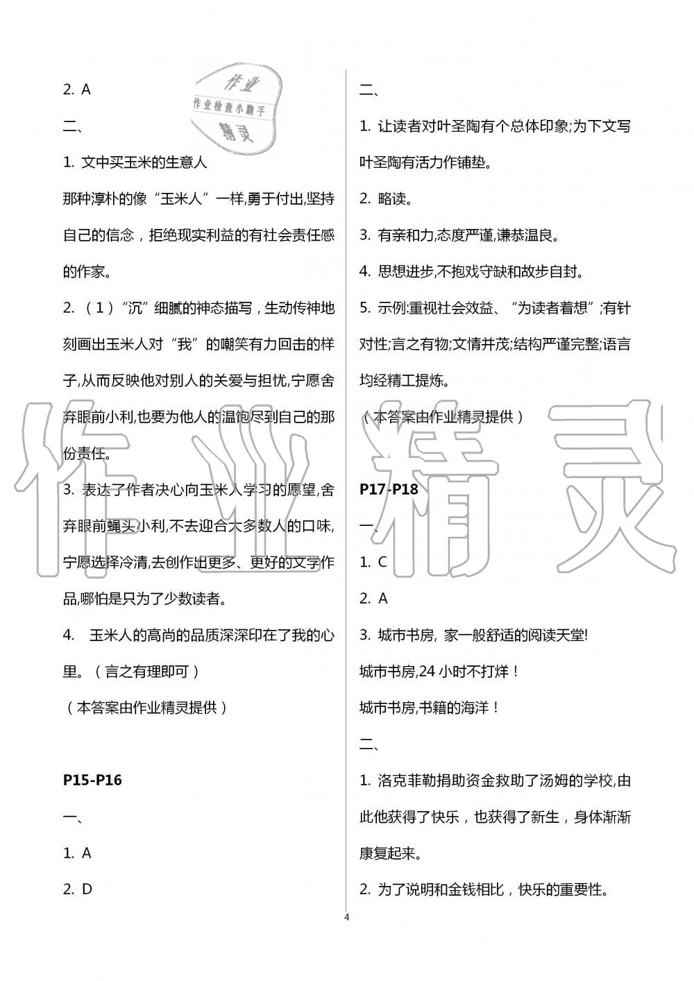 2020年暑假作业快乐的假日七年级语文 第4页