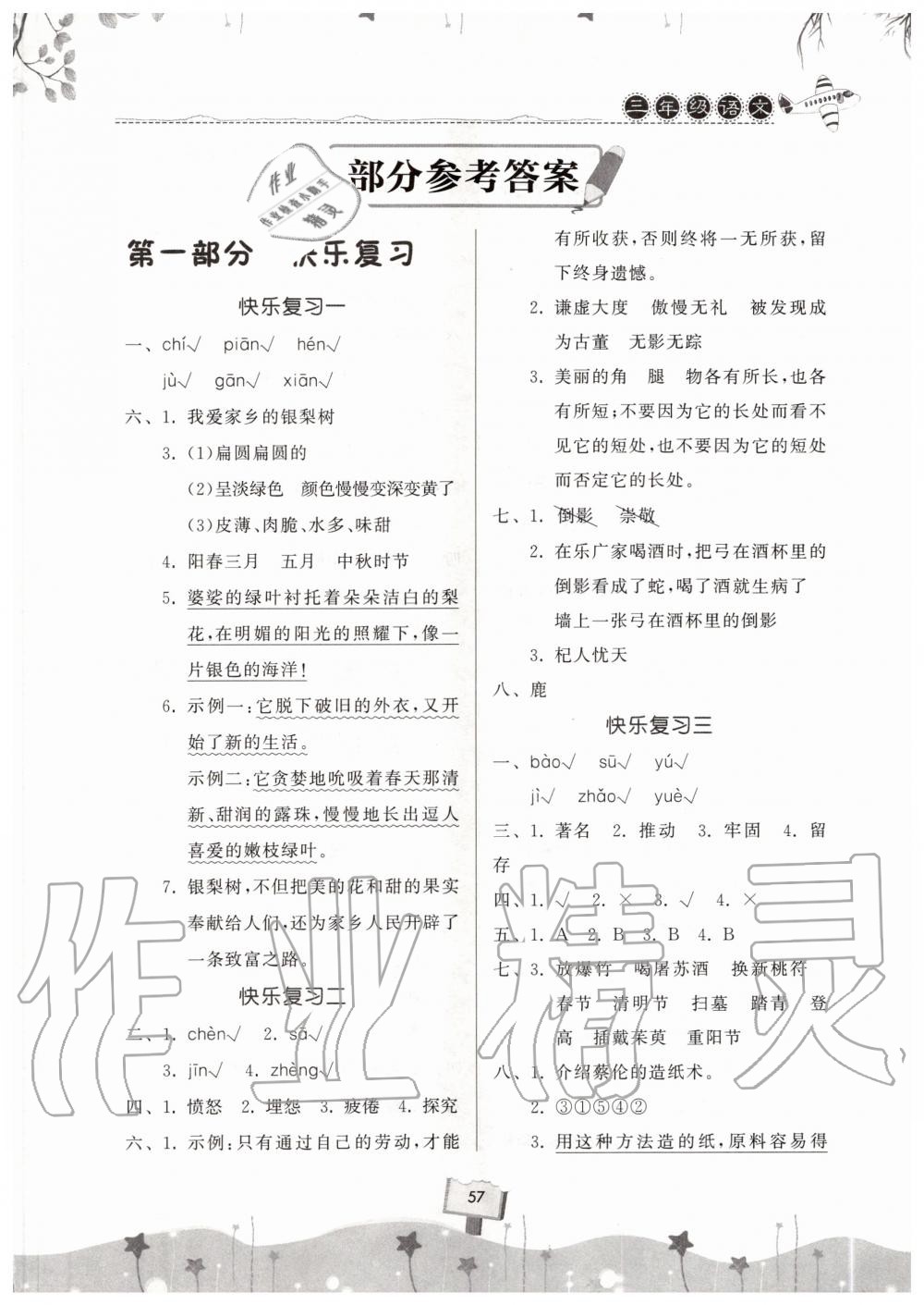 2020年暑假作業(yè)快樂暑假天天練三年級語文 第1頁