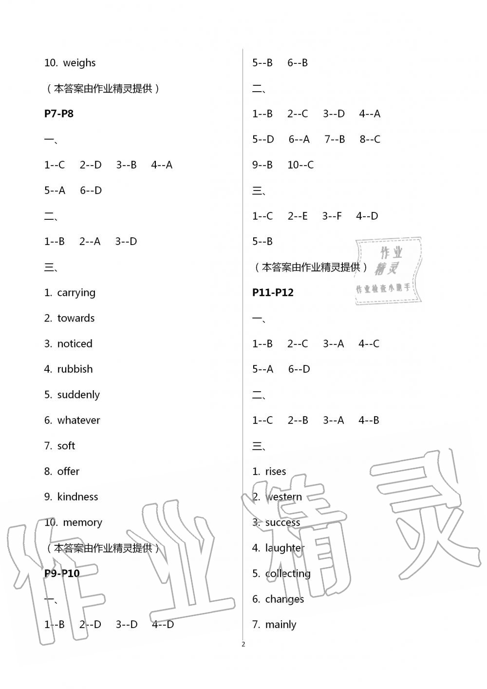 2020年暑假作业快乐的假日八年级英语 第2页