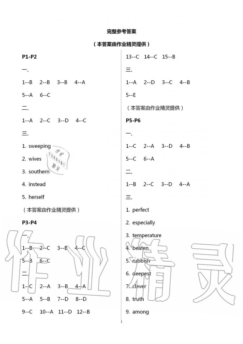 2020年暑假作業(yè)快樂的假日八年級英語 第1頁