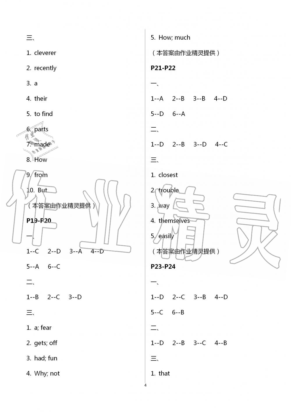 2020年暑假作业快乐的假日八年级英语 第4页