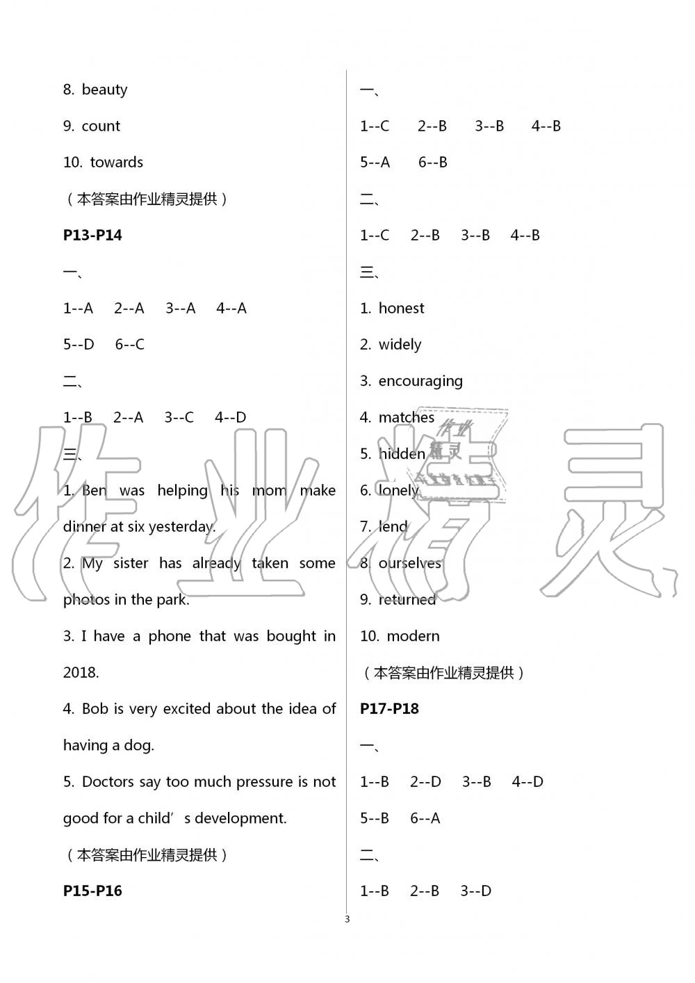 2020年暑假作業(yè)快樂的假日八年級英語 第3頁