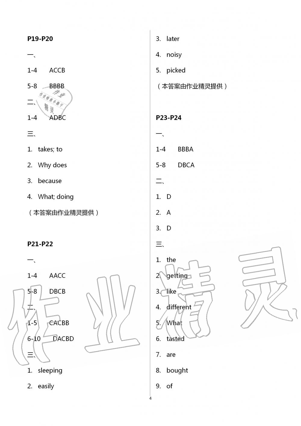 2020年暑假作业快乐的假日七年级英语 第4页