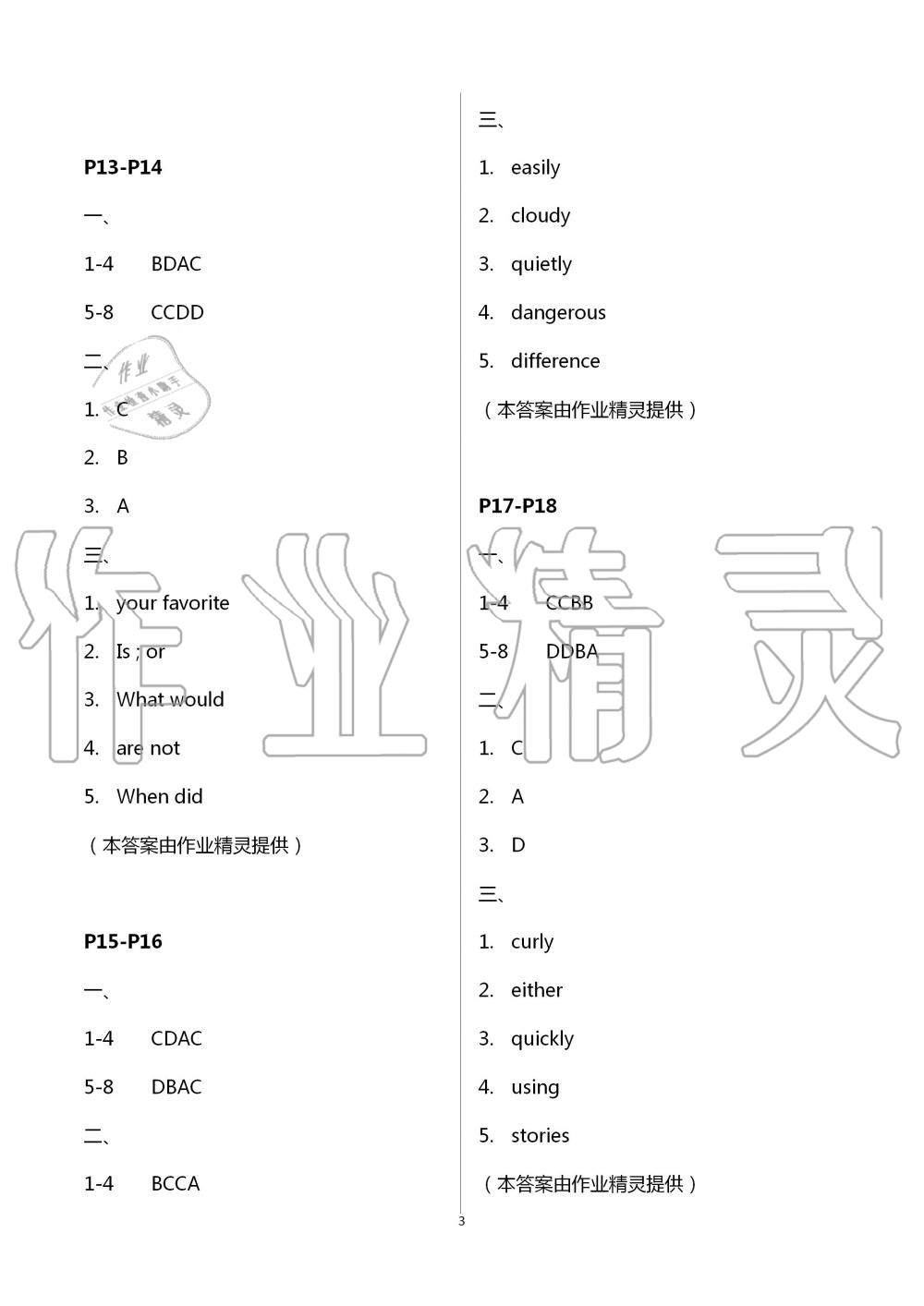 2020年暑假作业快乐的假日七年级英语 第3页