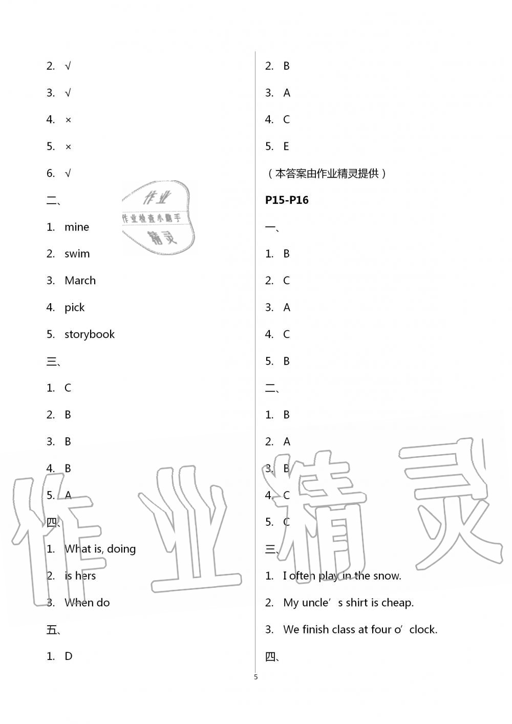 2020年暑假作業(yè)快樂的假日五年級英語 第5頁