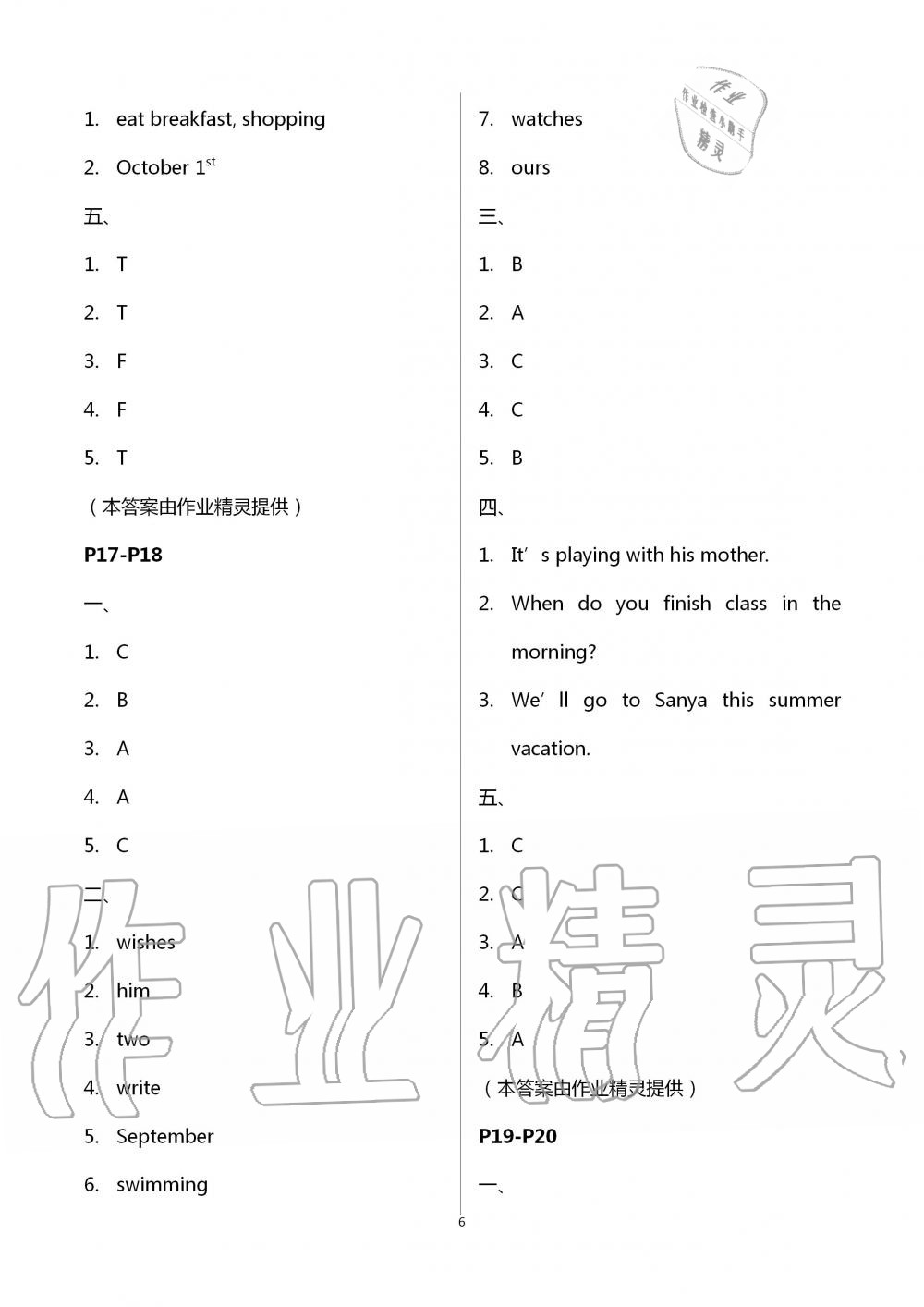 2020年暑假作业快乐的假日五年级英语 第6页