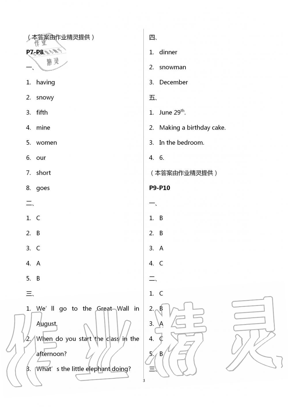 2020年暑假作业快乐的假日五年级英语 第3页