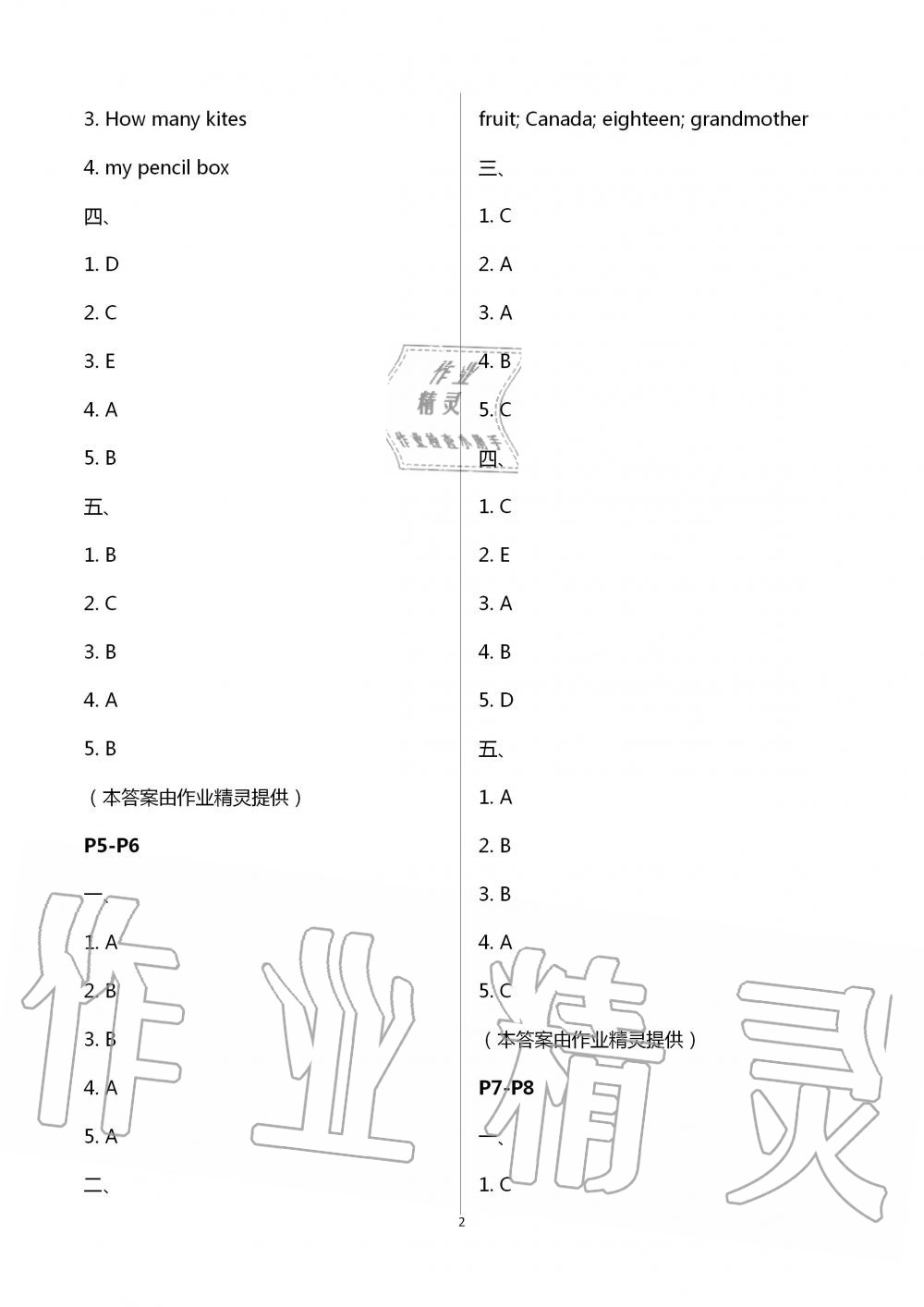 2020年暑假作业快乐的假日三年级英语 第2页