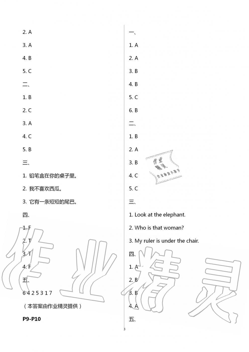 2020年暑假作业快乐的假日三年级英语 第3页