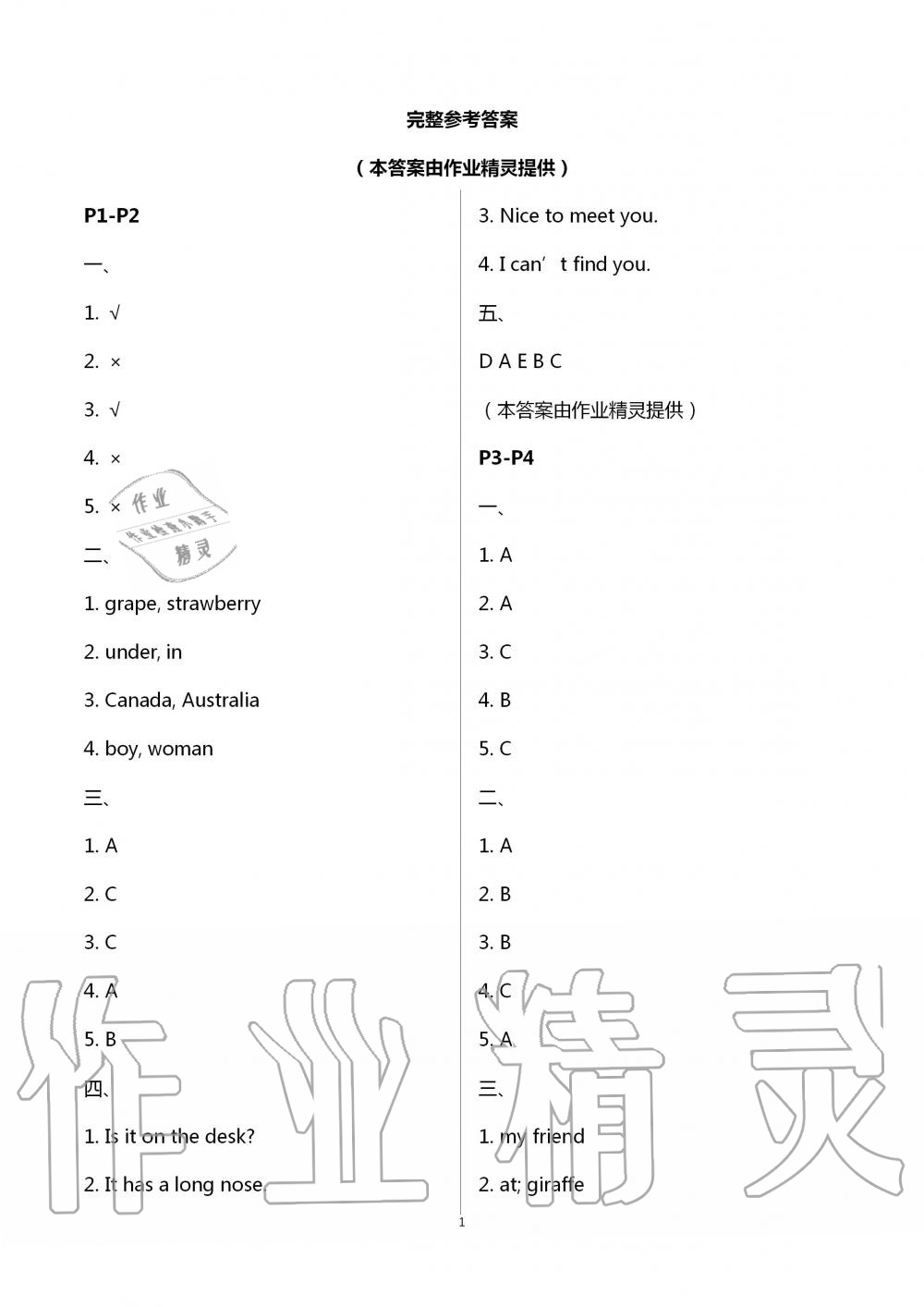 2020年暑假作业快乐的假日三年级英语 第1页