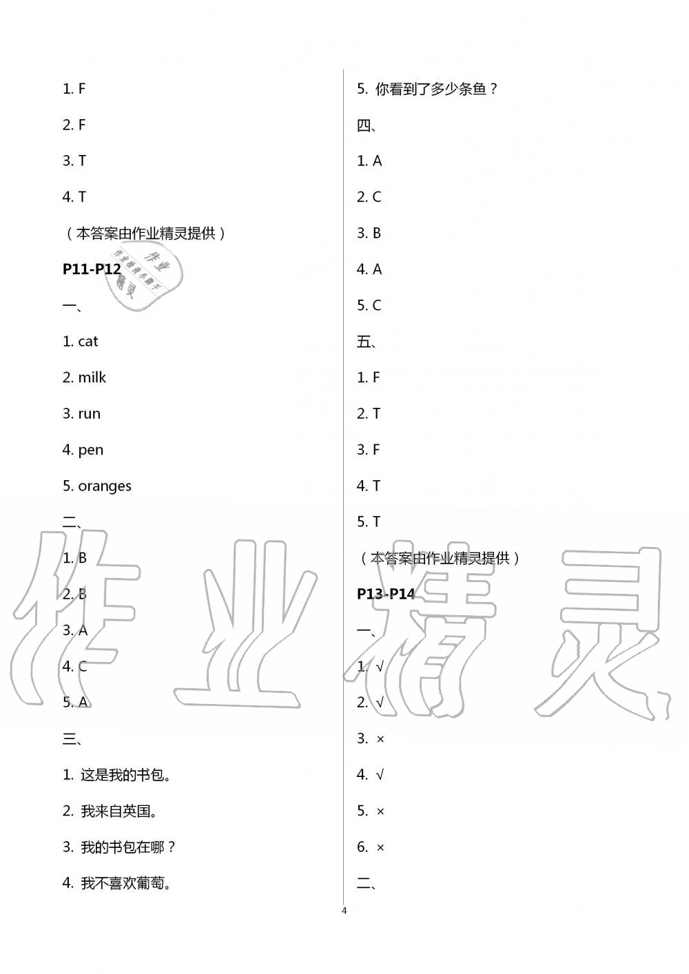 2020年暑假作业快乐的假日三年级英语 第4页