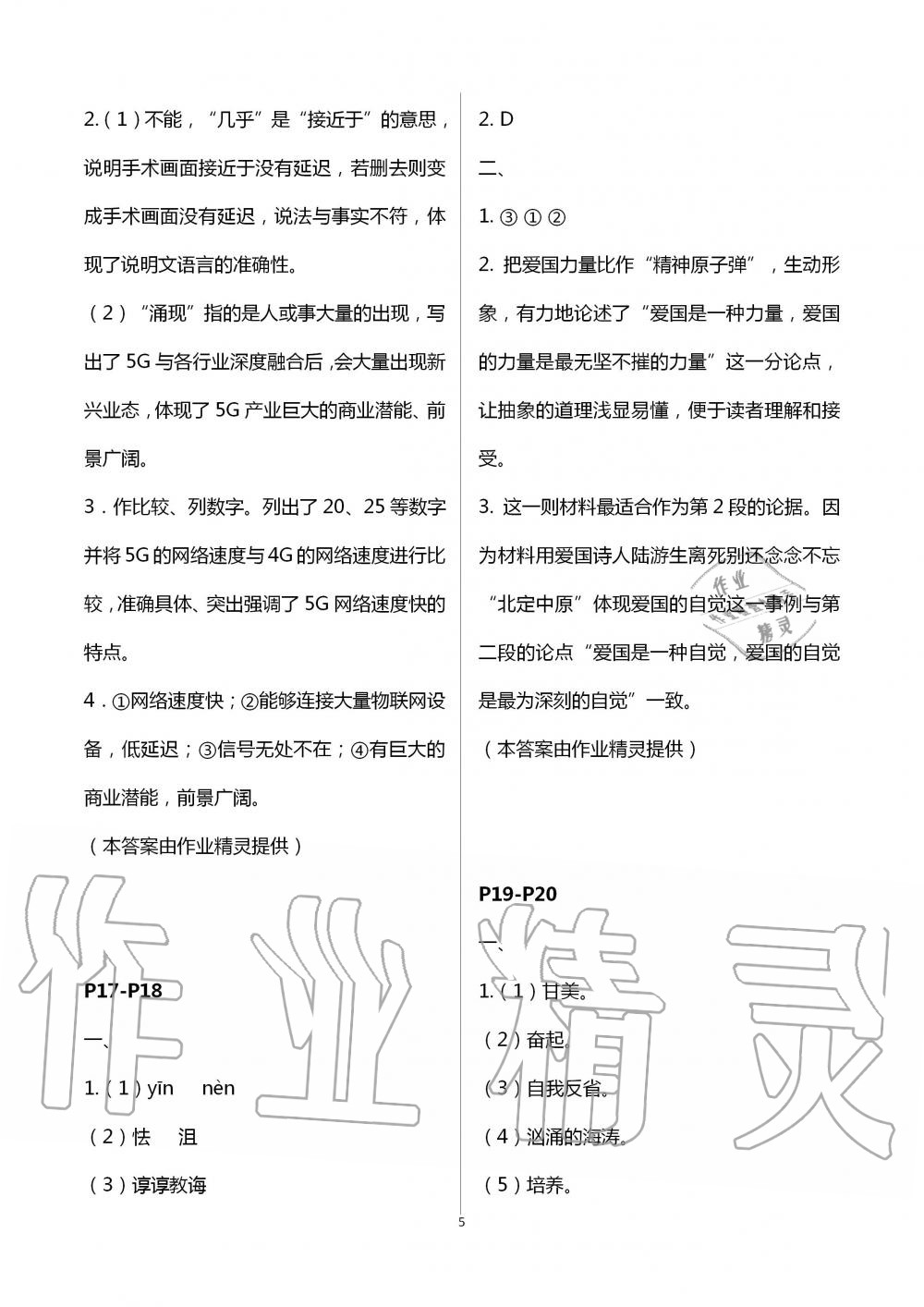 2020年暑假作业快乐的假日八年级语文 第5页