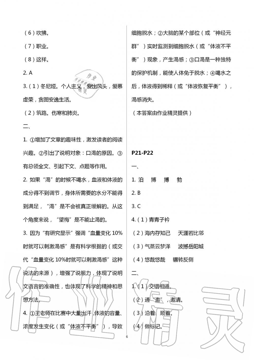 2020年暑假作业快乐的假日八年级语文 第6页