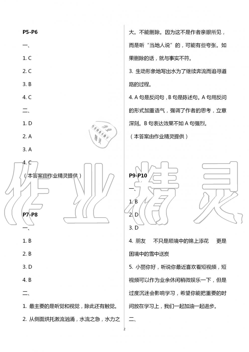 2020年暑假作业快乐的假日八年级语文 第2页