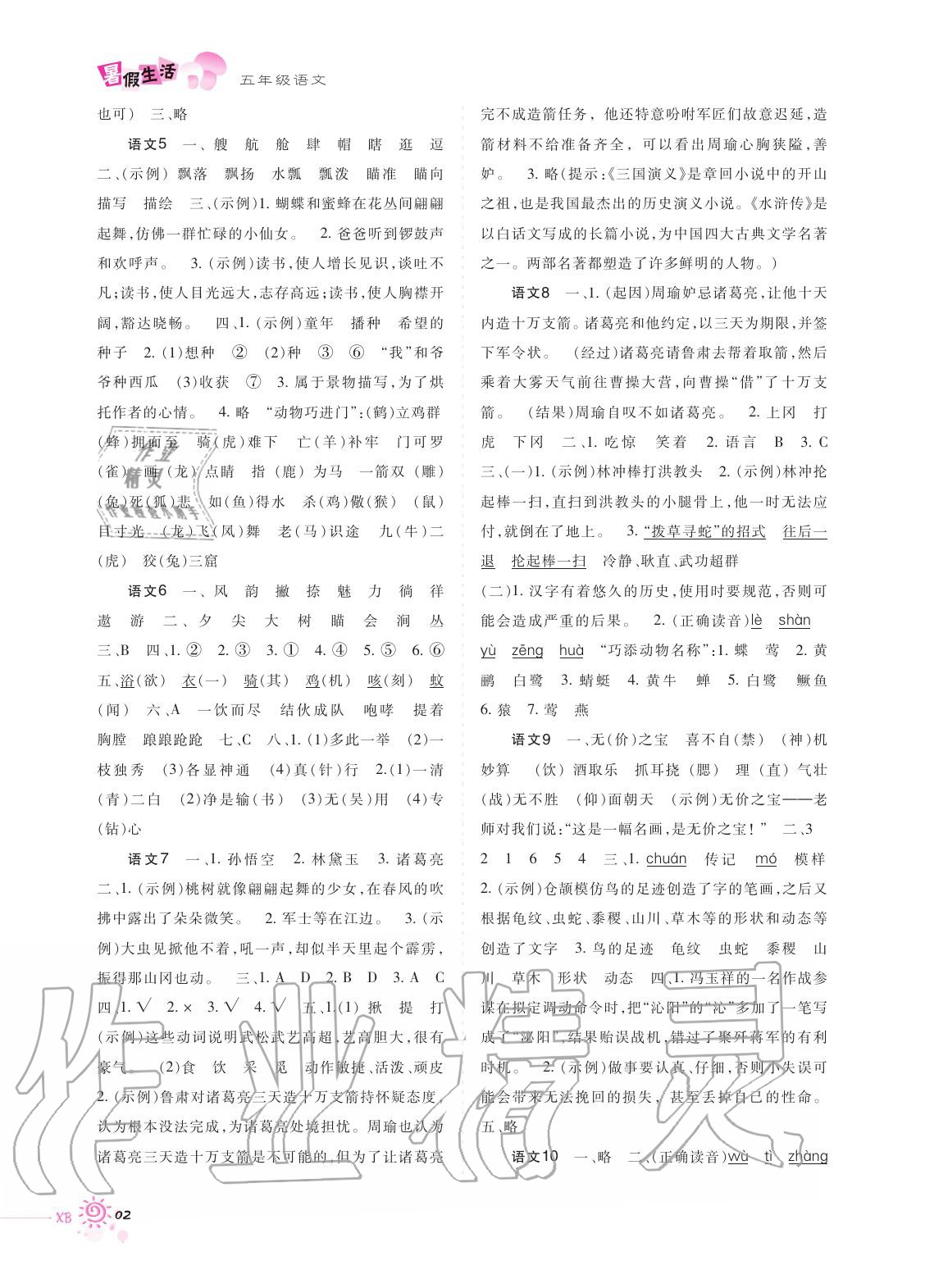 2020年暑假生活五年級語文人教版重慶出版社 第2頁