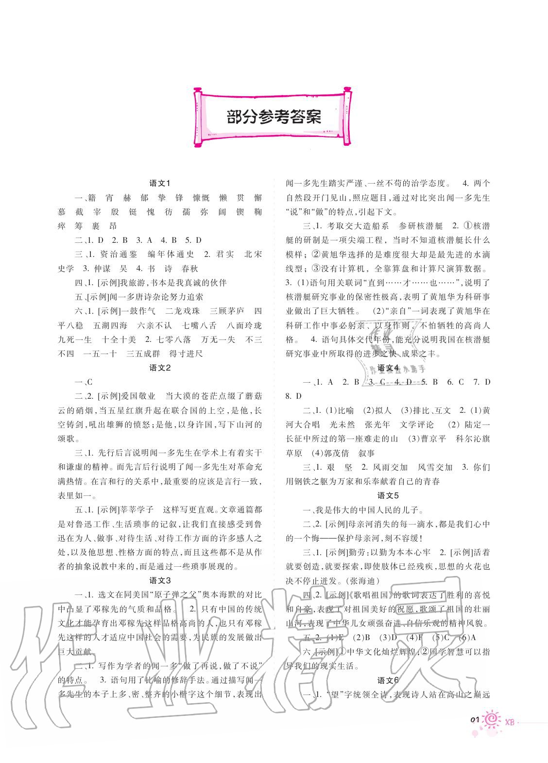 2020年暑假生活七年級語文人教版重慶出版社 第1頁