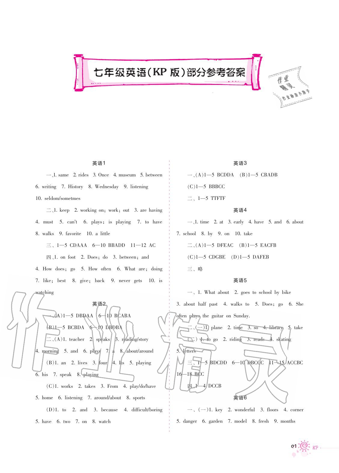 2020年暑假生活七年級英語科普版重慶出版社 第1頁