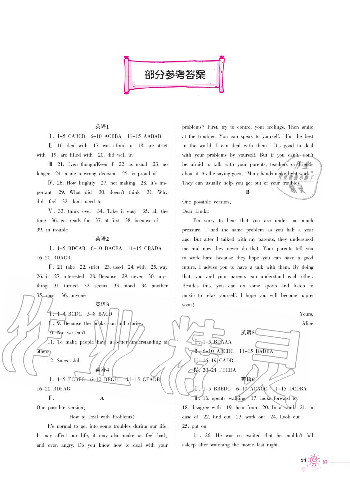 2020年暑假生活八年級(jí)英語(yǔ)科普版重慶出版社 第1頁(yè)